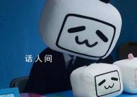 B站一季度净亏损超6亿元 同比收窄72%