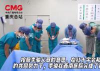 45岁重庆大叔离世捐器官救5人 实在是令人感动