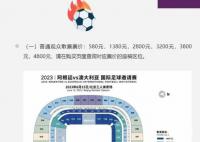 阿根廷中国行票价公布:最高4800元