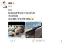 吴所谓得知吴京去开家长会的反应 网友：看京哥这生无可恋的表情