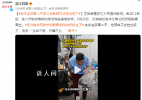 老伴走后第2天浙大老教师又去捡垃圾 生命不息行善不止