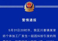 江苏发生命案一对母子遇害 警方通报