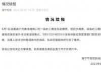 官方再通报临时工棚爆燃致5死 目前公安机关已立案调查