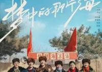 《梦中的那片海》开播 登陆央八黄金档