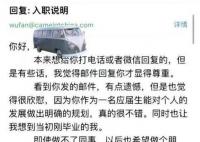 女孩放弃入职后收到HR千字回复 只有经历过才知道其中的不易
