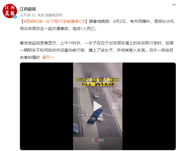 昆明机场一女子取行李被撞身亡 机场交警第一时间赶到现场进行处置