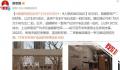 曲婉婷被拍卖房产219.9万成交 二拍结束