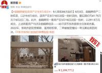 曲婉婷被拍卖房产219.9万成交 二拍结束