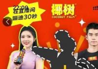 神秘买家8万拍下椰树直播间蹦迪权 围观人次达到217639