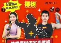 神秘买家8万拍下椰树直播间蹦迪权 1秒单价2698元