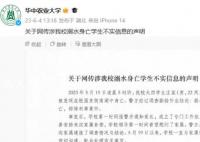 学生溺亡学校只让家属看脸?校方通报