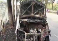 面包车着火路过洒水车1分钟灭火 起火原因正在进一步调查之中