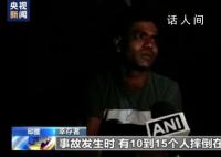印度布地毯上浇沥青当新路 13车连环相撞