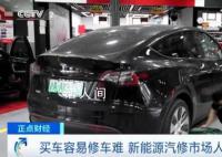 新能源汽修人才缺口或达80% 买车容易修车难