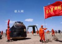 大叔说神舟落在我家牧场很激动