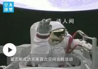 128秒回顾中国航天高燃时刻 中国航天永远在征途