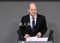 德国总理朔尔茨演讲时遭嘘 观众指责他煽动乌克兰冲突