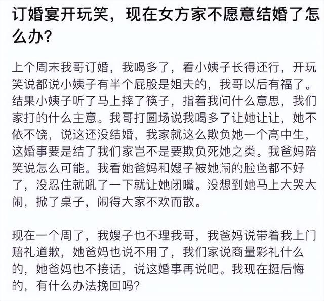 弟弟开黄腔把哥哥婚事搅黄 你怎么看待这件事呢
