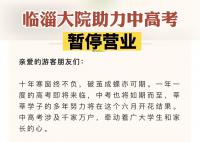 淄博张店烧烤倡议高考停业三天 祝愿广大考生金榜题名前程似锦