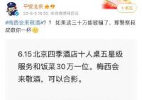 花30万可让梅西敬酒?北京警方回应