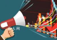经济日报:要增强对A股市场信心