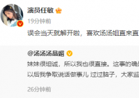 汤晶媚任敏我们和好啦 误会当天就解开啦