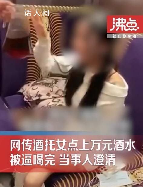 女酒托点万元酒水被逼喝完系谣言 违法嫌疑人被行拘5日