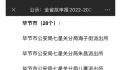 记者被打涉事派出所拟申一级派出所 已从公示名单中移除