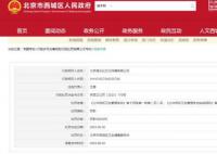 德云社未取得卫生许可证被罚3万 处罚事由是未取得卫生许可证从事公共场所经营活动