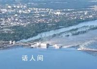 乌克兰一水电站大坝被毁 部分地区正在遭受水灾