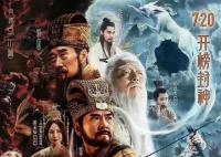 乌尔善《封神第一部》官宣定档 封神世界震撼开启