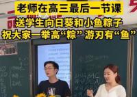 高三班主任花式应援为考生减压 为学生们加油打气