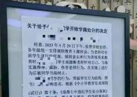 教育局回应学生伤害老师被开除 学生违反相关法规