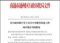 小学修校门要花1000万?当地回应