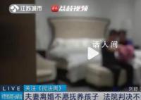 夫妻离婚都不愿养娃法院判不许离 离婚关于子女抚养权的21条审判规则