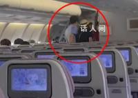 华航称辱骂空姐日本乘客被航警带走 冲突致班机延误40分钟