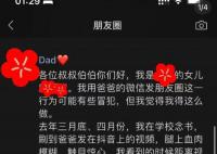 女儿发长文让爸爸的朋友别劝酒 爸爸喝得烂醉如泥