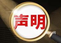 财政部声明:未发行过金融债券