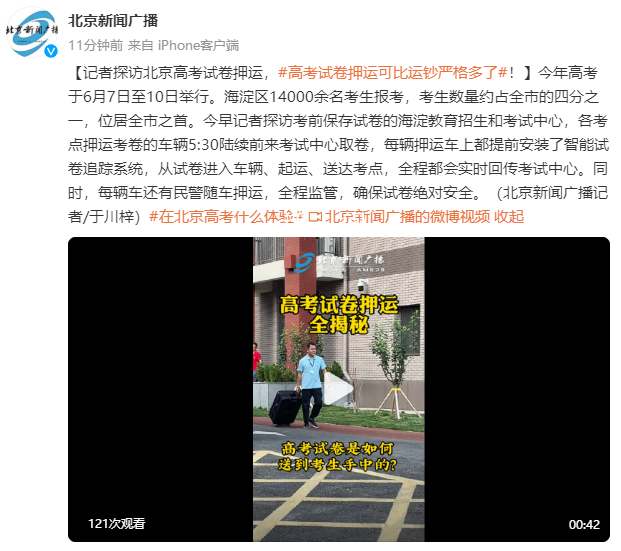 高考试卷押运比运钞严格 全程监管确保试卷绝对安全
