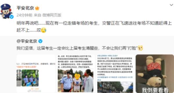 北京2023高考第1例铁骑送考 这一幕似曾相识