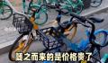 1小时6.5元!共享单车悄然涨价