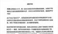 赵心童道歉:给中国斯诺克蒙羞