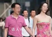 国企领导与异性亲密逛街 公司回应