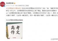 北京高考作文“亮相”“续航”2选1