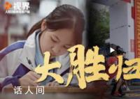 致考生:逢考必过 大圣归来