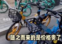 1小时6.5元!共享单车悄然涨价