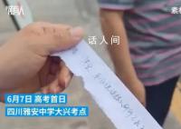 考生上厕所身份证被冲走 雅安公安快办身份证明