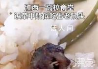 高校鼠头涉事窗口几乎没人去吃饭 依旧有不少网友对此表示质疑