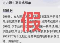 娜扎方否认高考596分 在网上引起了讨论