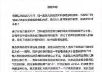 赵心童道歉:给中国斯诺克蒙羞